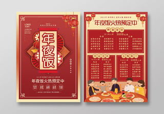 红色中式年夜饭火热预定菜单宣传单春节菜单